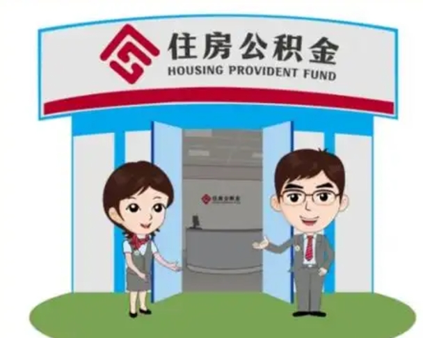 庆阳公积金怎么退出来在哪里退（怎样退公积金）